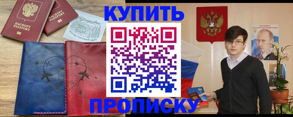 временная регистрация купить в Зернограде
